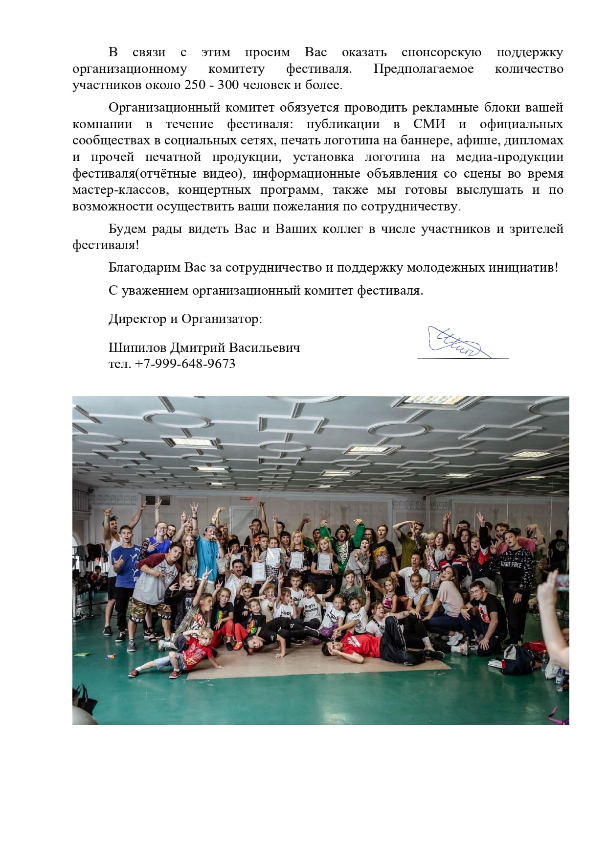 Благодарность от Killa Sprat Dance